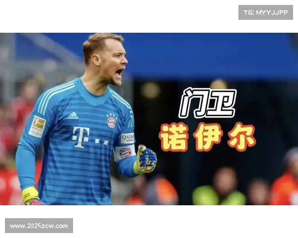 诺伊尔关键扑救,拜仁门神再证历史地位